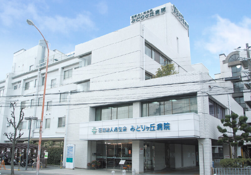 みどりヶ丘病院