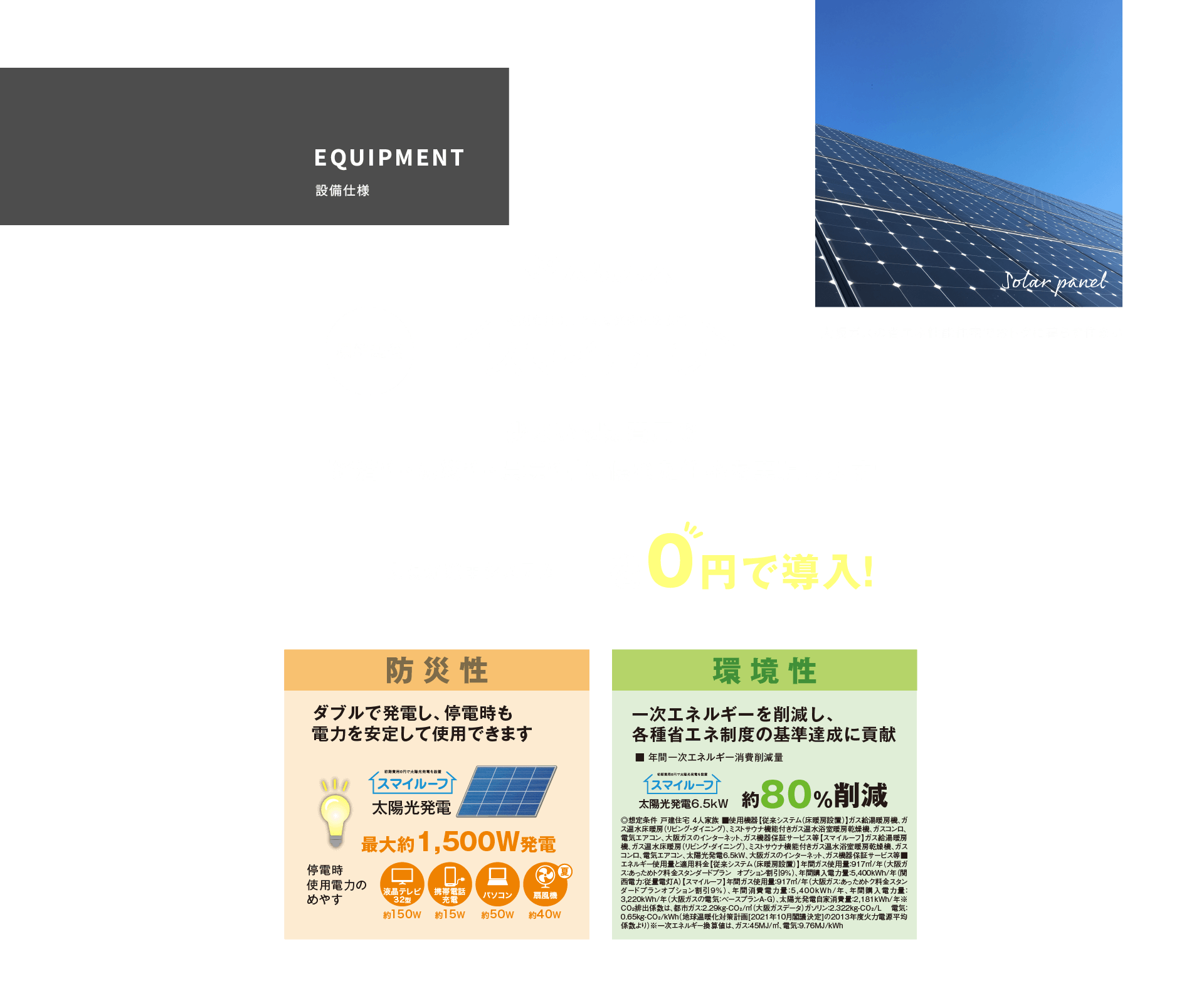 設備