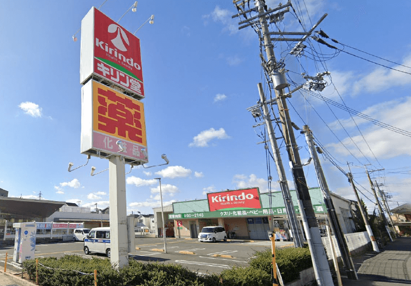 キリン堂高槻柳川店